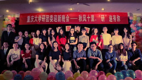 重慶大學研團委2016年迎新晚會成功舉辦