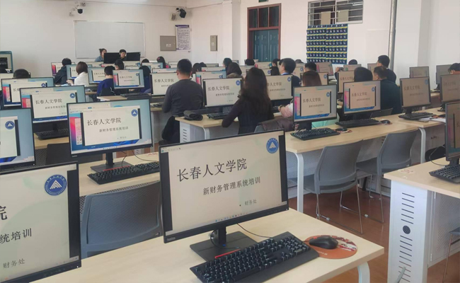 長春人文學院新財務管理系統(tǒng)上線運行 軟件開發(fā)引領校園財務管理現代化